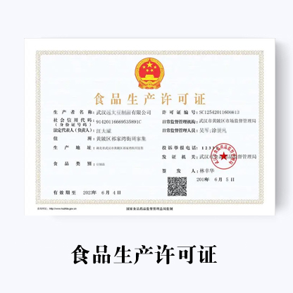 代辦食品生產(chǎn)許可證